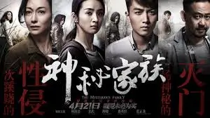 影视《盗墓笔记·重启》海报